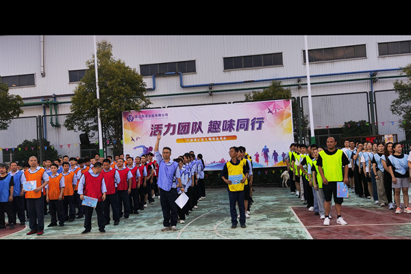 嗨翻全場！奇億金屬首屆趣味運(yùn)動會“燃”爆金秋